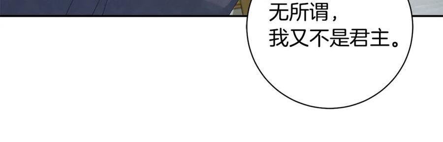 惜花芷·嫡女不折腰漫画,第44话 不对频率68图