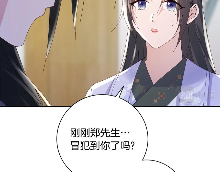 惜花芷·嫡女不折腰漫画,第44话 不对频率70图