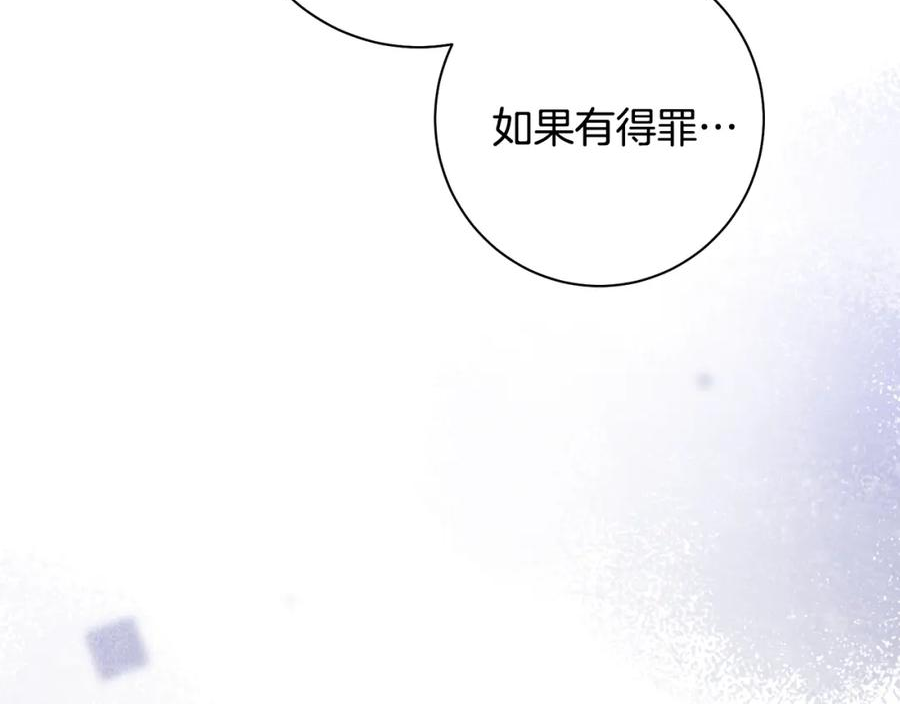 惜花芷·嫡女不折腰漫画,第44话 不对频率71图