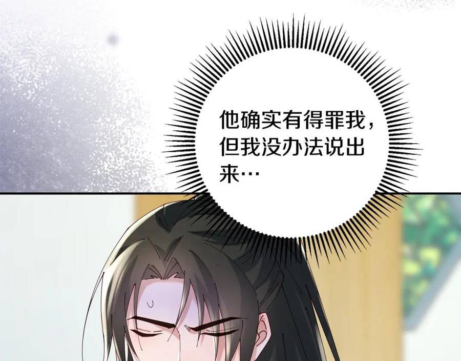 惜花芷·嫡女不折腰漫画,第44话 不对频率72图