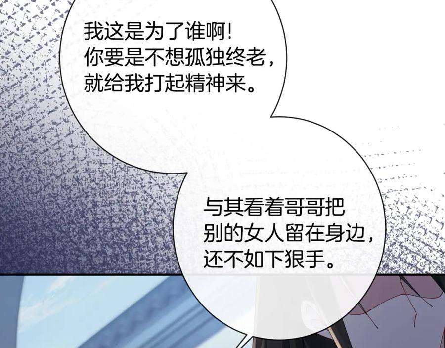 惜花芷·嫡女不折腰漫画,第44话 不对频率78图