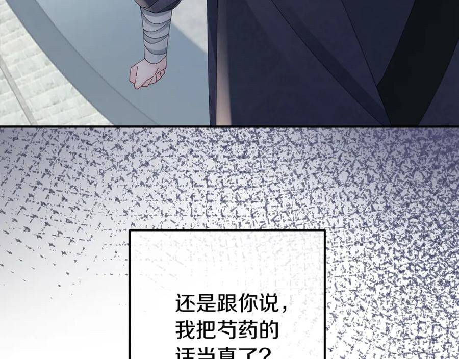 惜花芷·嫡女不折腰漫画,第44话 不对频率80图