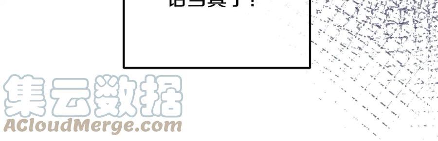 惜花芷·嫡女不折腰漫画,第44话 不对频率81图