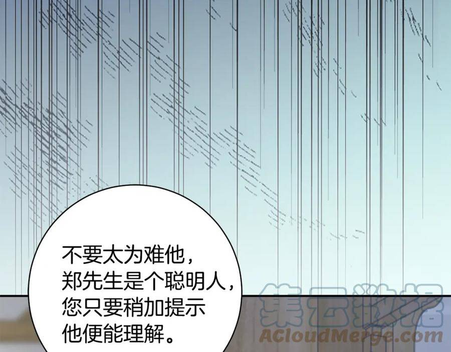 惜花芷·嫡女不折腰漫画,第44话 不对频率85图