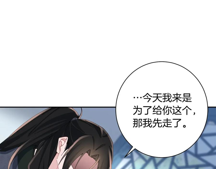 惜花芷·嫡女不折腰漫画,第44话 不对频率88图