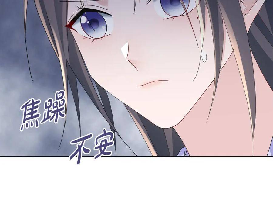 惜花芷·嫡女不折腰漫画,第44话 不对频率96图