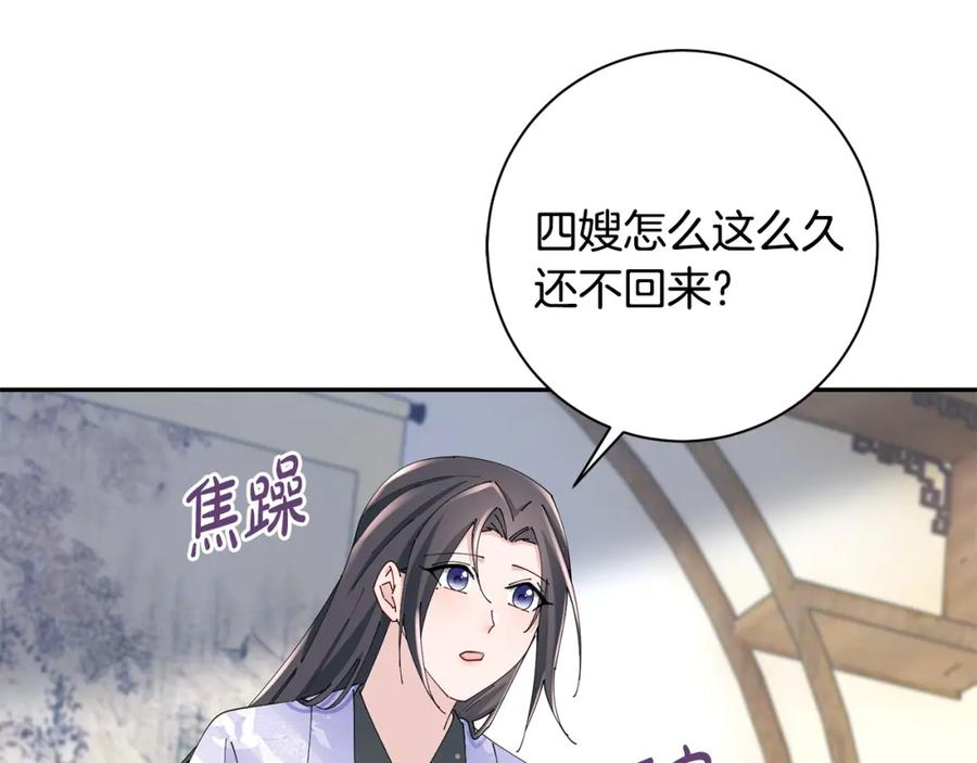 惜花芷·嫡女不折腰漫画,第45话 和离失败103图