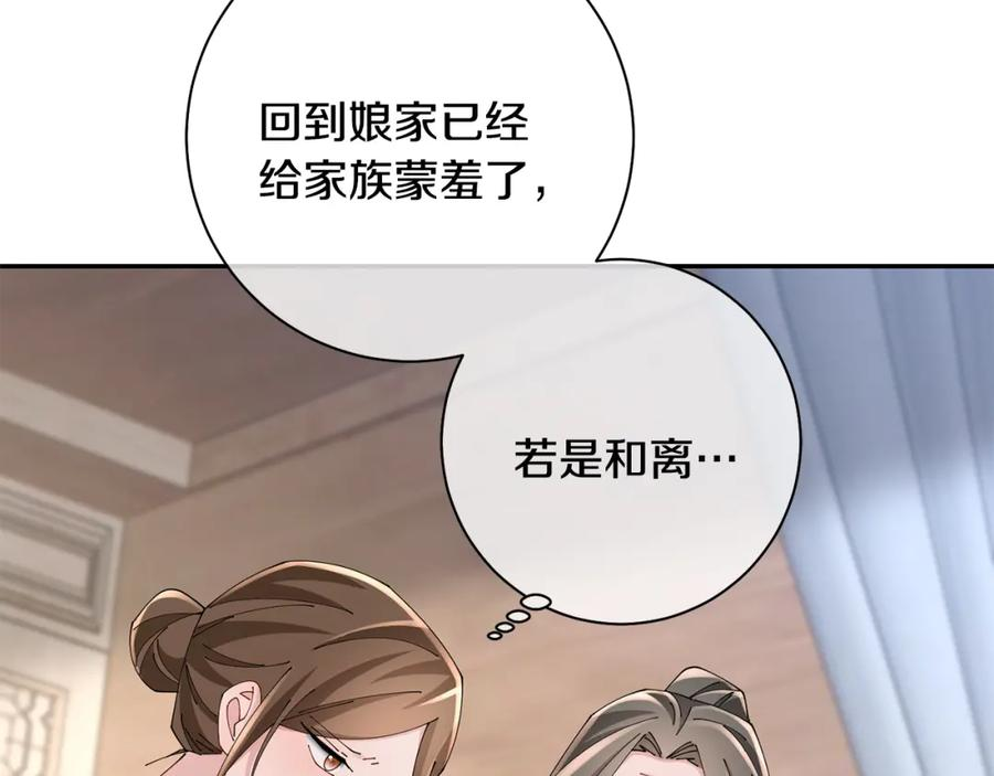 惜花芷·嫡女不折腰漫画,第45话 和离失败11图