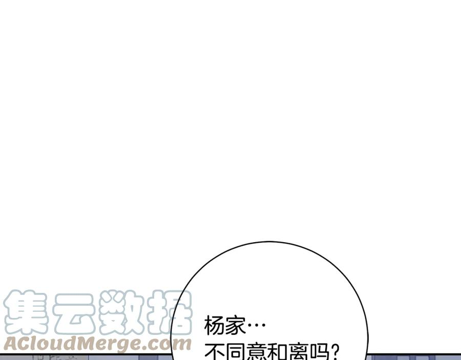 惜花芷·嫡女不折腰漫画,第45话 和离失败117图