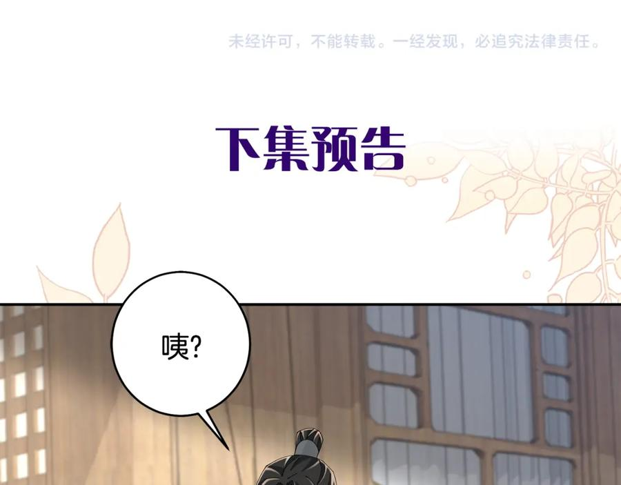 惜花芷·嫡女不折腰漫画,第45话 和离失败122图