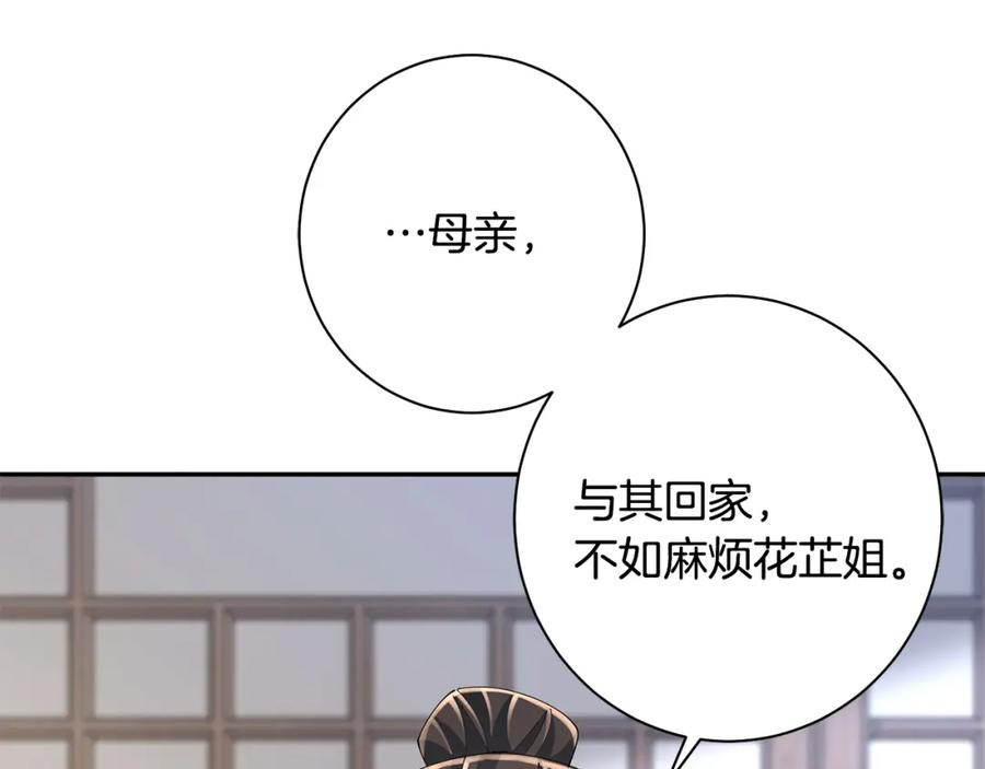 惜花芷·嫡女不折腰漫画,第45话 和离失败23图