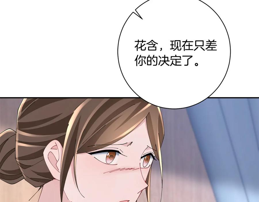 惜花芷·嫡女不折腰漫画,第45话 和离失败26图