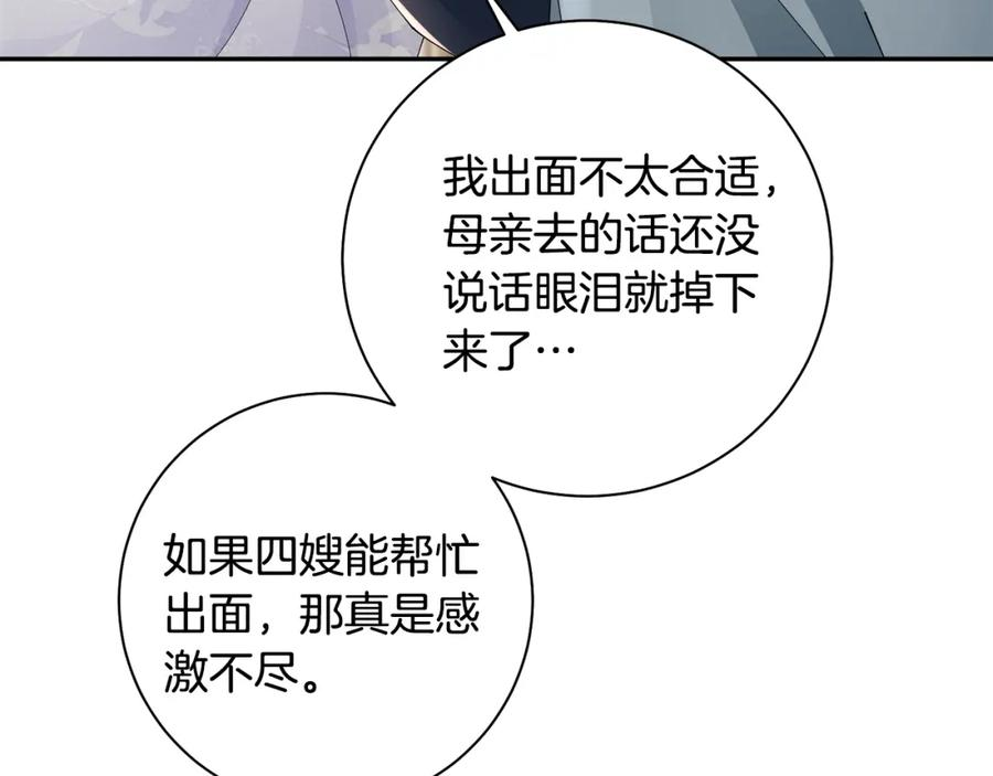 惜花芷·嫡女不折腰漫画,第45话 和离失败78图