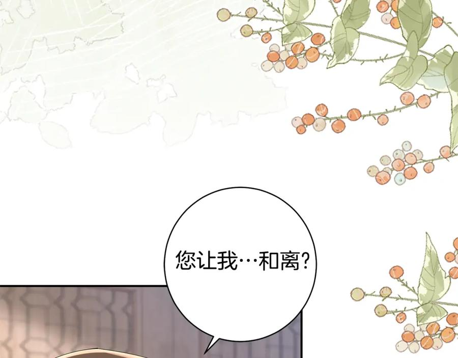 惜花芷·嫡女不折腰漫画,第45话 和离失败8图