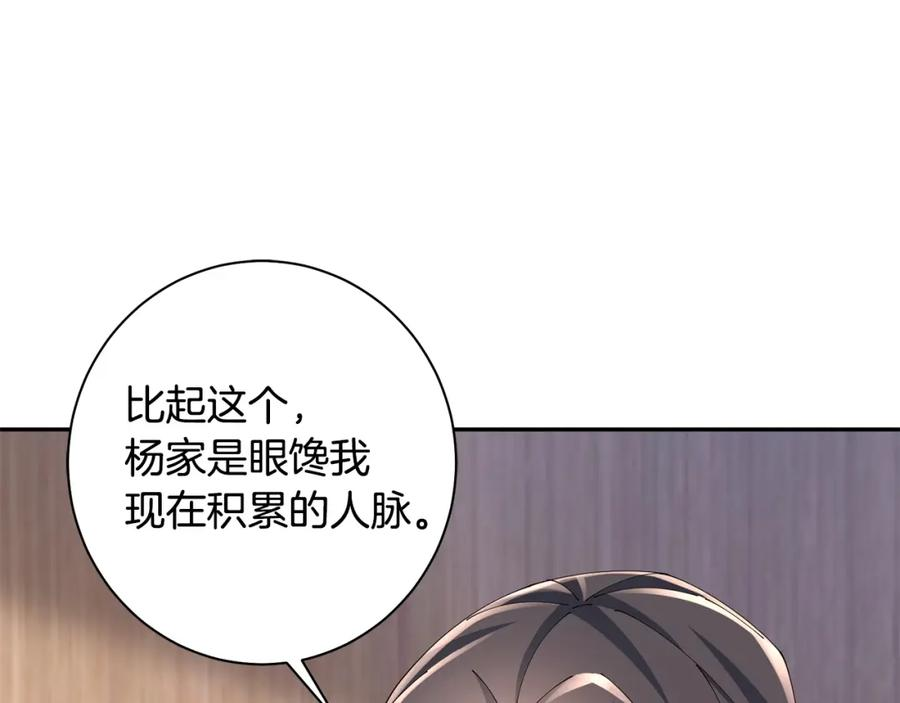 惜花芷·嫡女不折腰漫画,第45话 和离失败83图