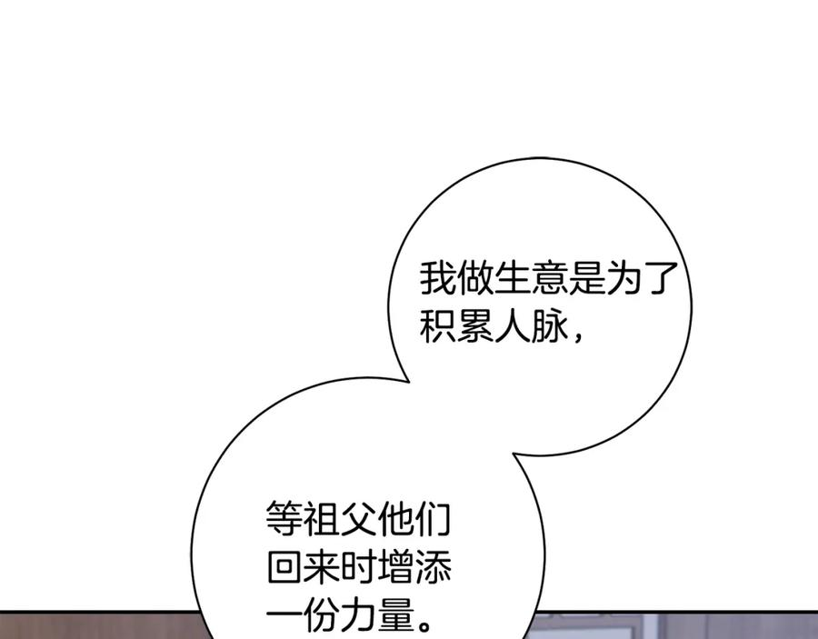 惜花芷·嫡女不折腰漫画,第45话 和离失败88图