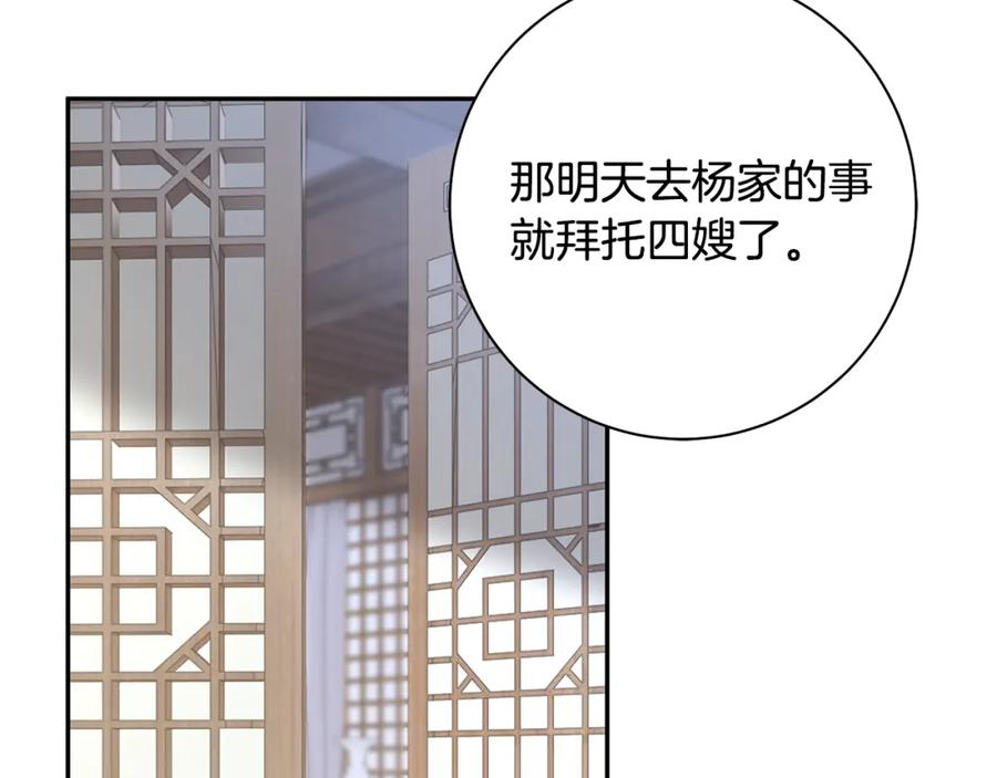 惜花芷·嫡女不折腰漫画,第45话 和离失败98图