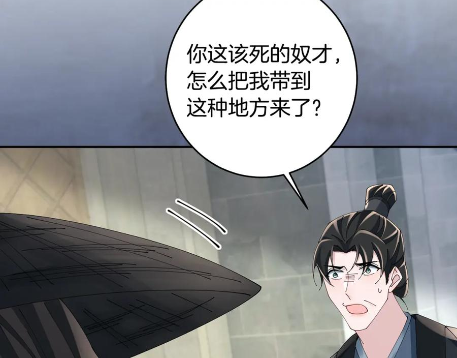 惜花芷·嫡女不折腰漫画,第46话 想出计策103图