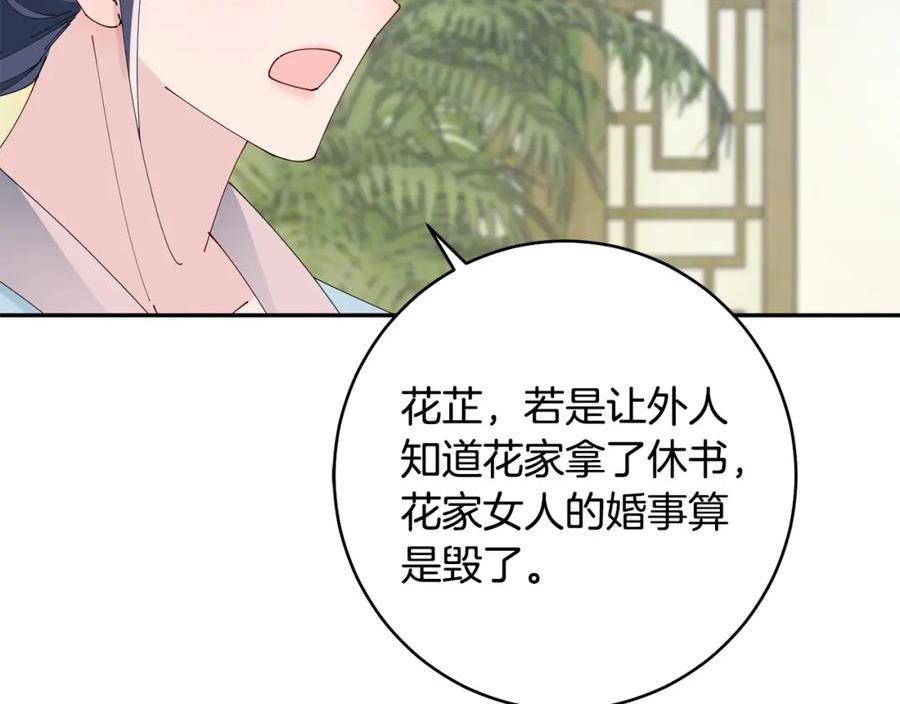 惜花芷·嫡女不折腰漫画,第46话 想出计策11图