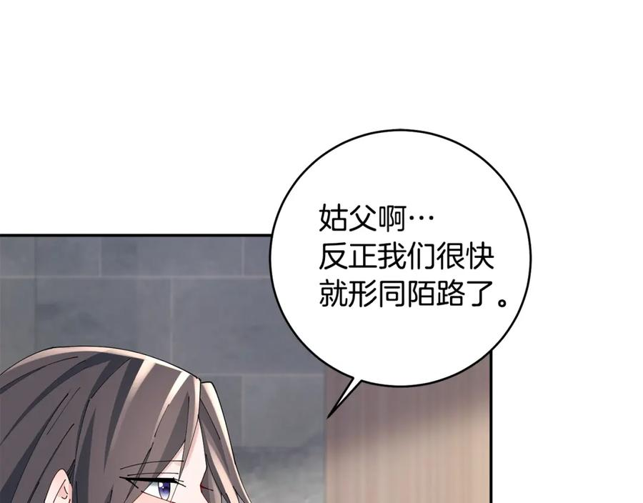 惜花芷·嫡女不折腰漫画,第46话 想出计策123图