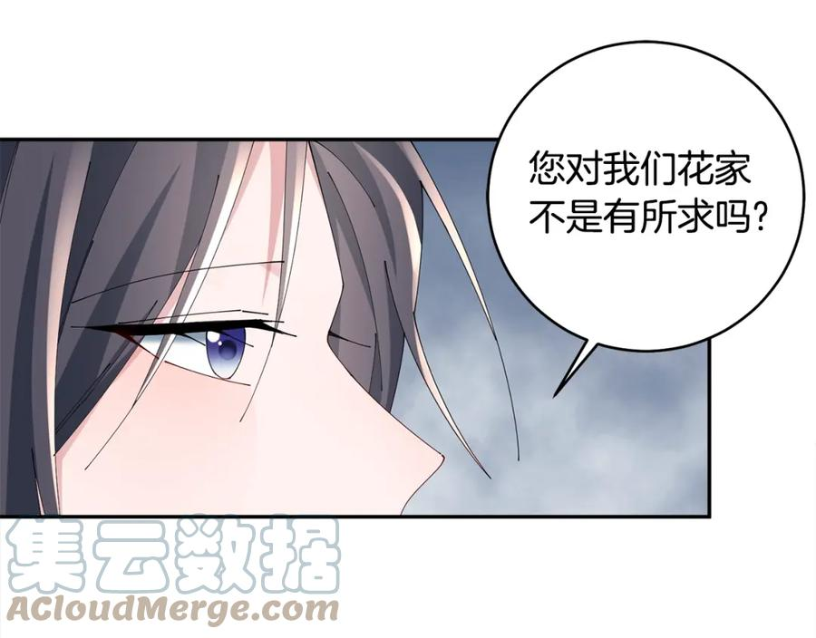 惜花芷·嫡女不折腰漫画,第46话 想出计策129图