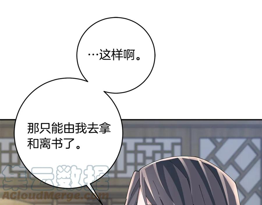 惜花芷·嫡女不折腰漫画,第46话 想出计策13图