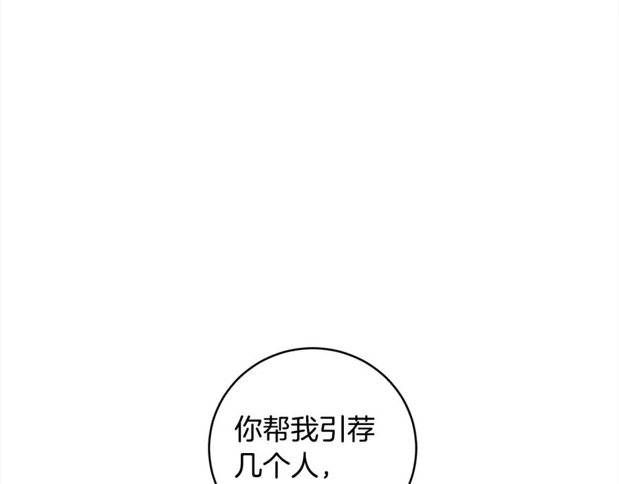 惜花芷·嫡女不折腰漫画,第46话 想出计策130图