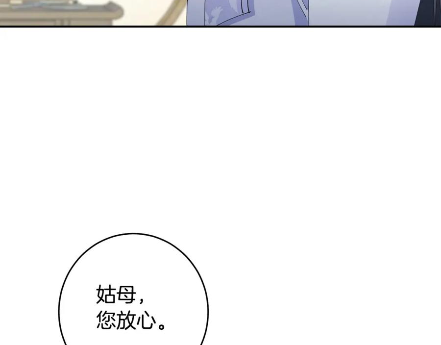 惜花芷·嫡女不折腰漫画,第46话 想出计策15图