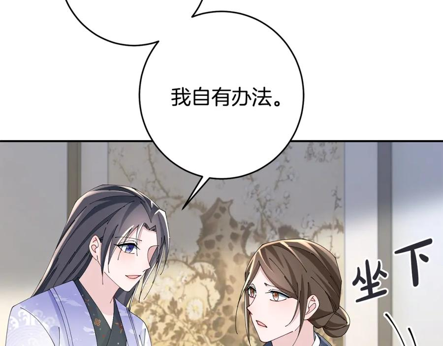 惜花芷·嫡女不折腰漫画,第46话 想出计策16图