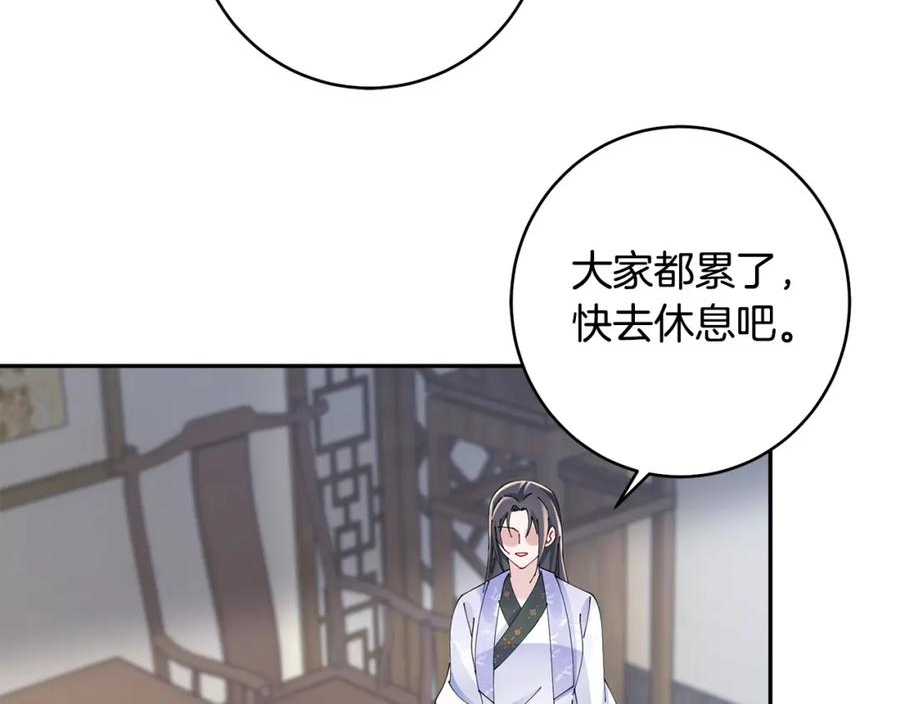 惜花芷·嫡女不折腰漫画,第46话 想出计策18图