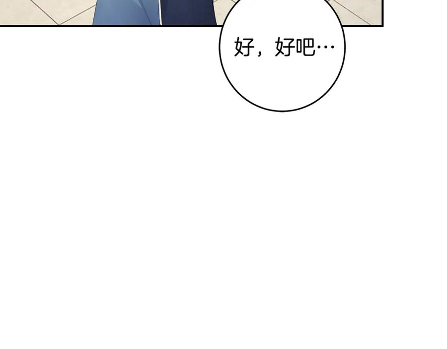 惜花芷·嫡女不折腰漫画,第46话 想出计策20图