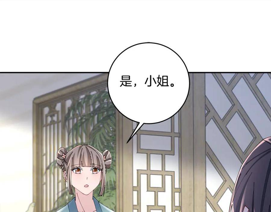 惜花芷·嫡女不折腰漫画,第46话 想出计策24图