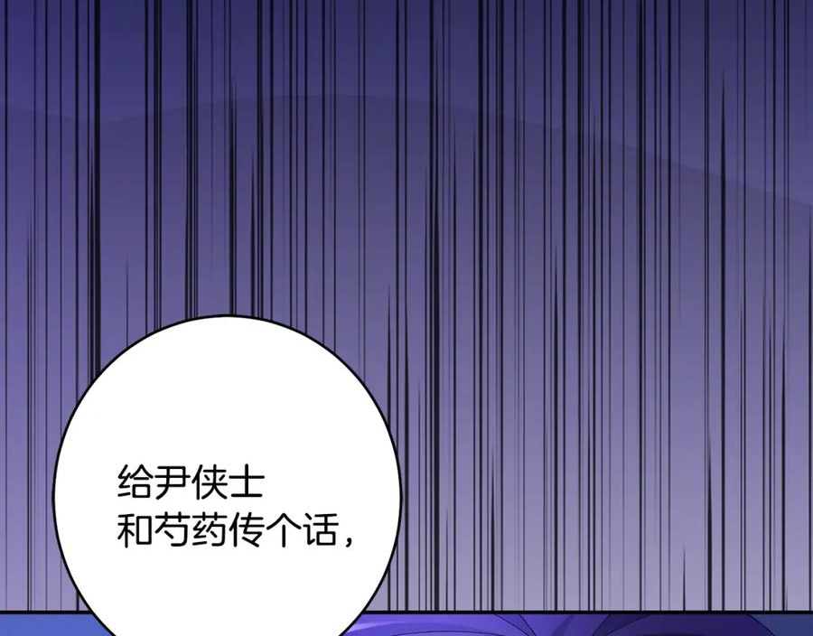 惜花芷·嫡女不折腰漫画,第46话 想出计策26图