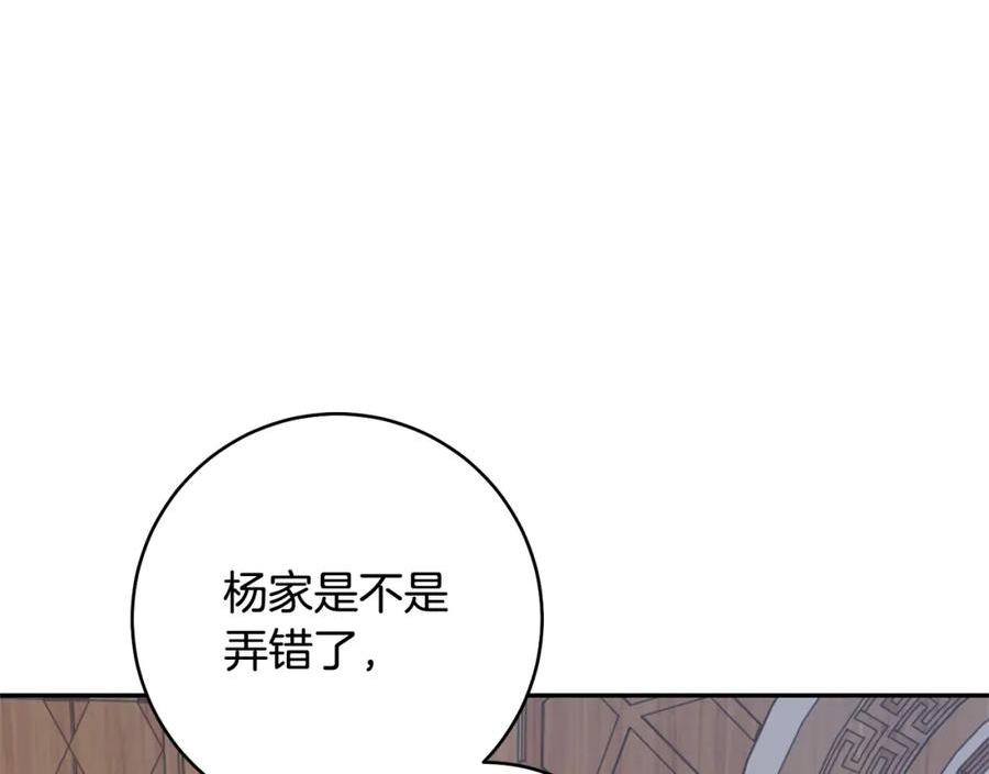 惜花芷·嫡女不折腰漫画,第46话 想出计策34图