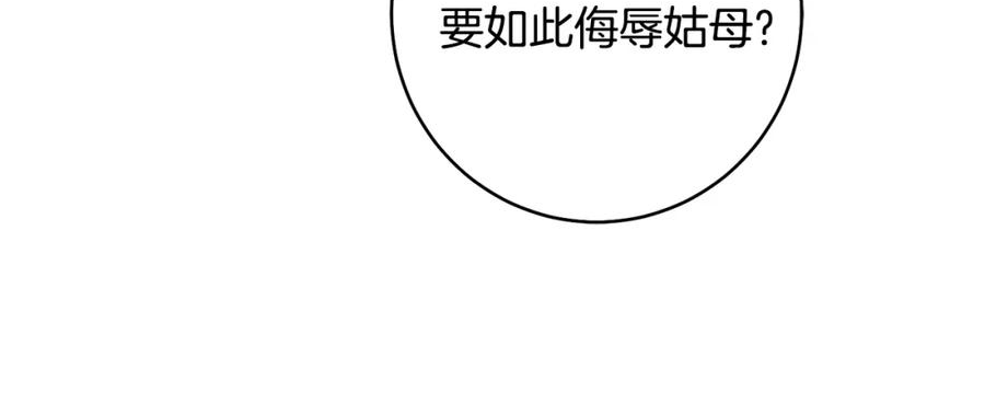 惜花芷·嫡女不折腰漫画,第46话 想出计策40图