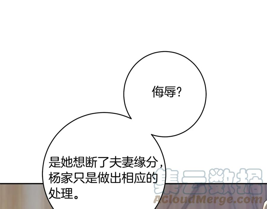 惜花芷·嫡女不折腰漫画,第46话 想出计策41图