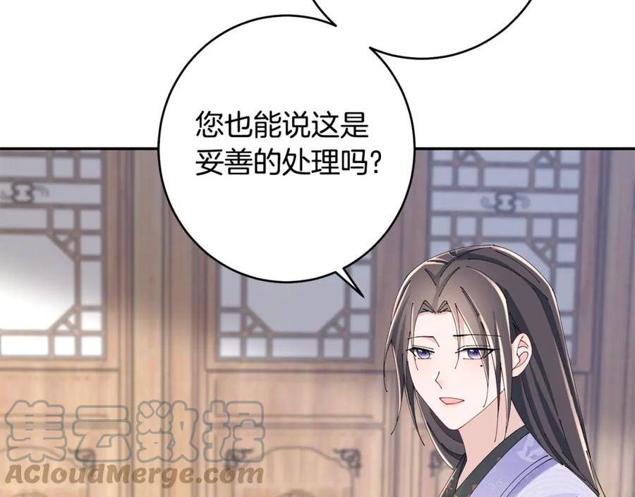 惜花芷·嫡女不折腰漫画,第46话 想出计策45图