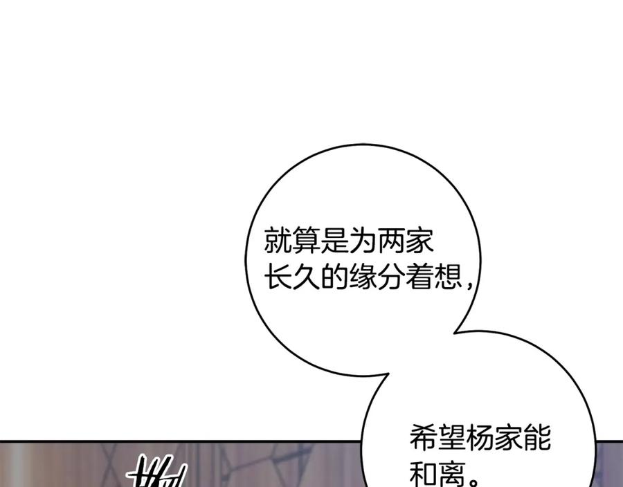 惜花芷·嫡女不折腰漫画,第46话 想出计策50图