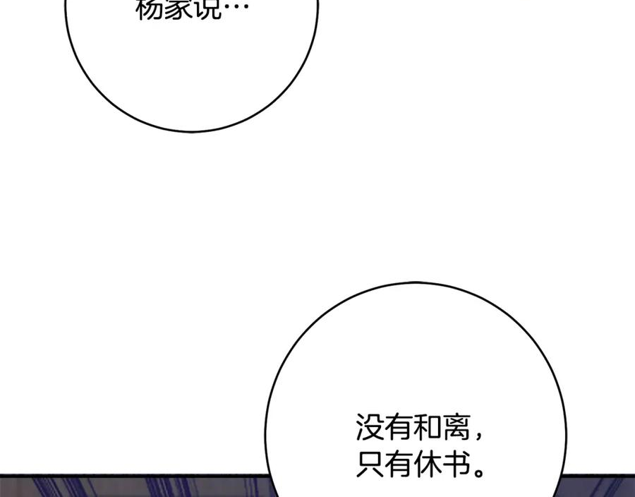 惜花芷·嫡女不折腰漫画,第46话 想出计策6图