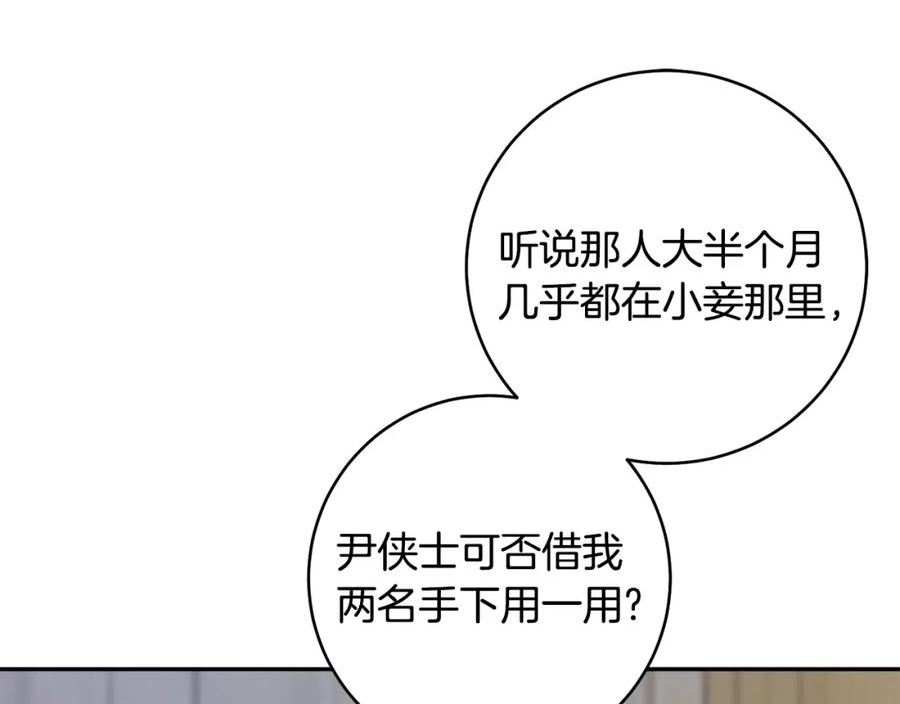 惜花芷·嫡女不折腰漫画,第46话 想出计策72图