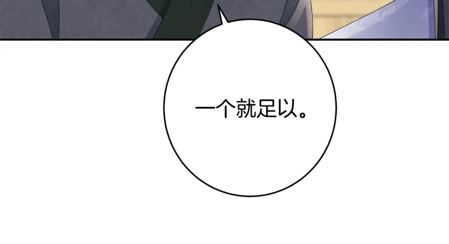 惜花芷·嫡女不折腰漫画,第46话 想出计策74图