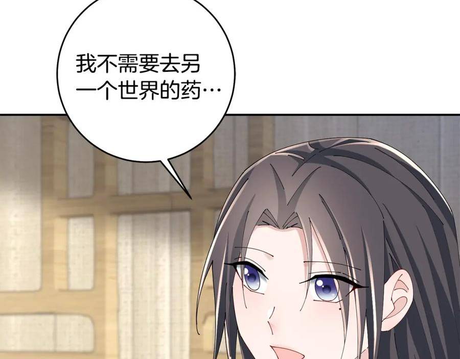 惜花芷·嫡女不折腰漫画,第46话 想出计策78图