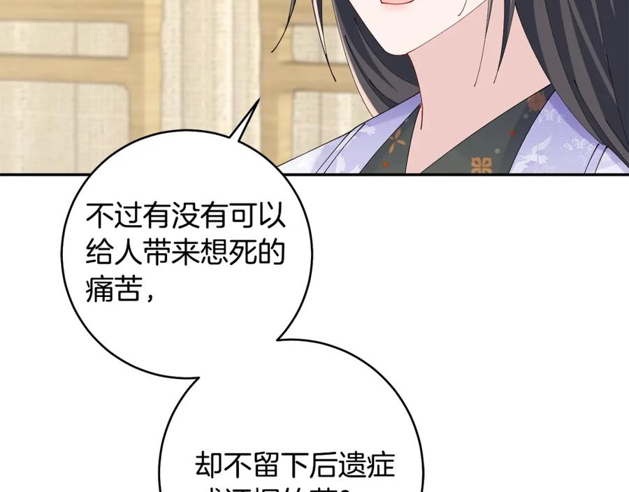 惜花芷·嫡女不折腰漫画,第46话 想出计策79图