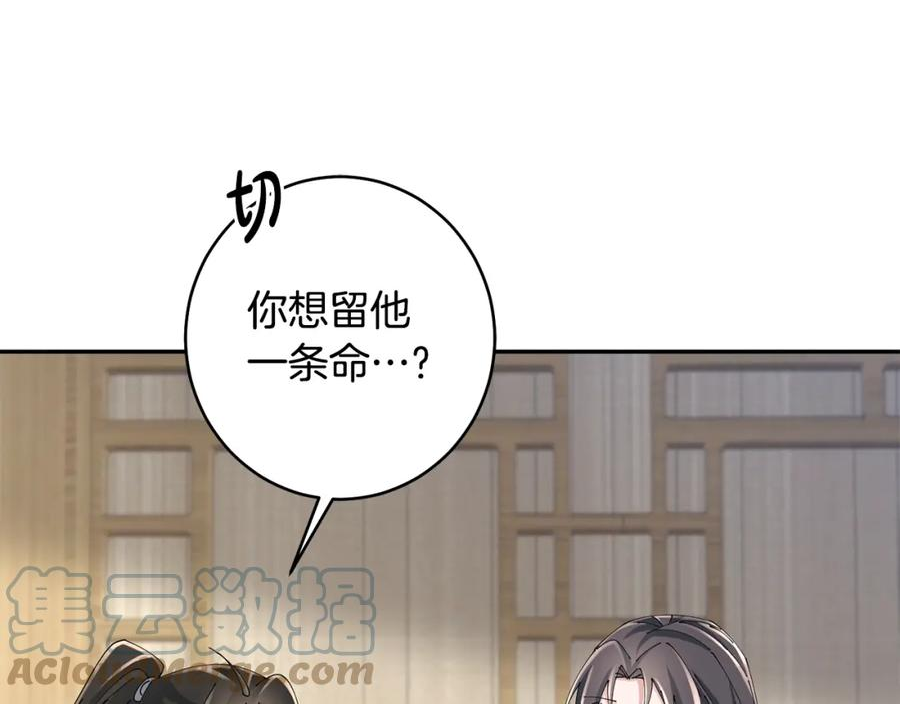 惜花芷·嫡女不折腰漫画,第46话 想出计策81图