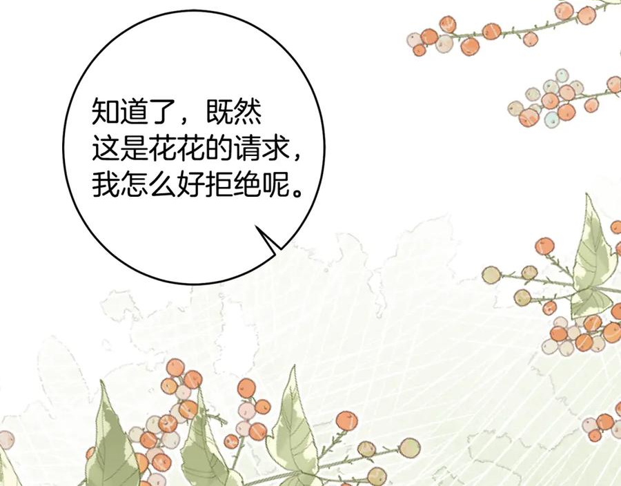 惜花芷·嫡女不折腰漫画,第46话 想出计策84图