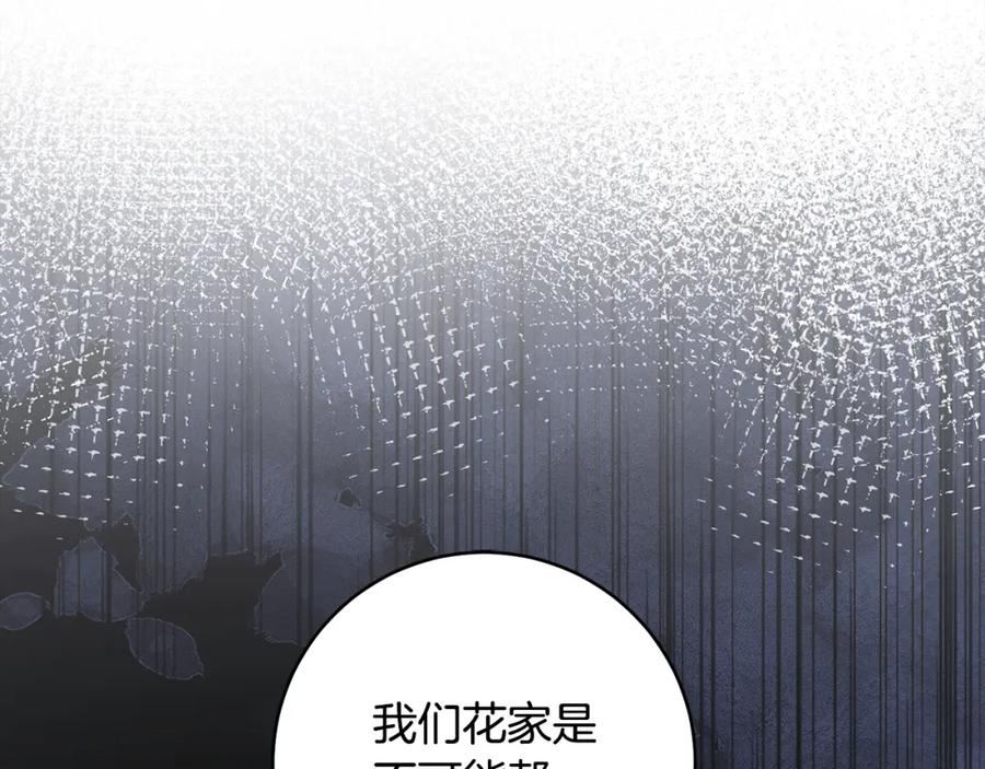 惜花芷·嫡女不折腰漫画,第47话 大快人心12图