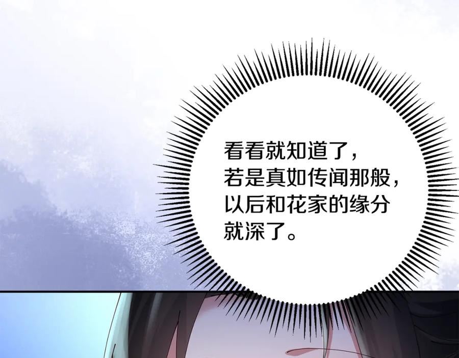 惜花芷·嫡女不折腰漫画,第47话 大快人心126图