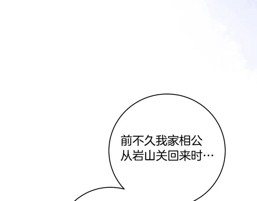 惜花芷·嫡女不折腰漫画,第47话 大快人心128图