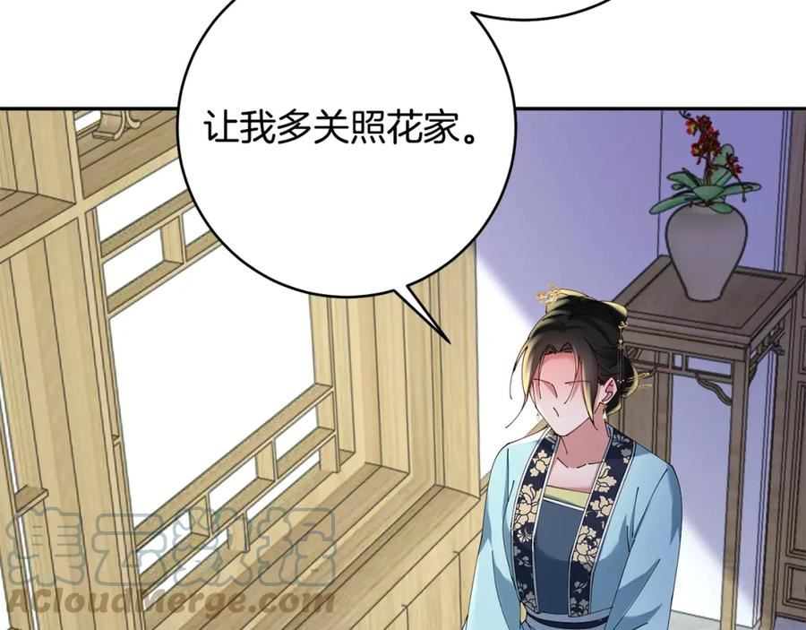 惜花芷·嫡女不折腰漫画,第47话 大快人心129图