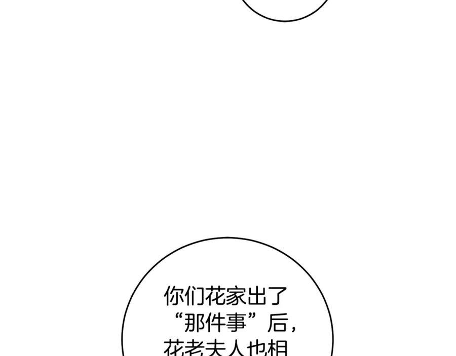 惜花芷·嫡女不折腰漫画,第47话 大快人心134图